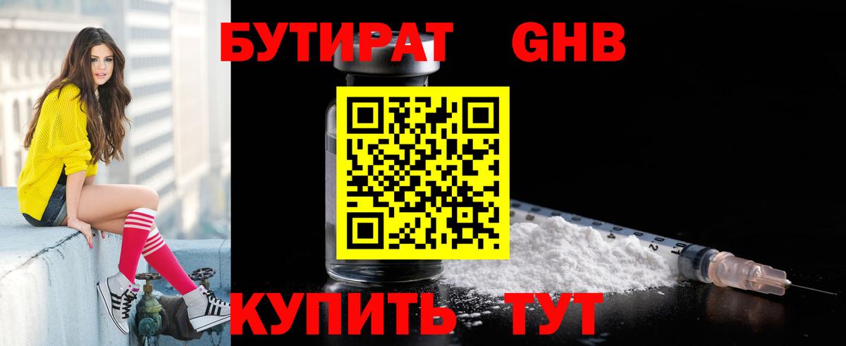 БУТИРАТ  Вход с VPN  Нальчик  БУТИРАТ оксибутират 