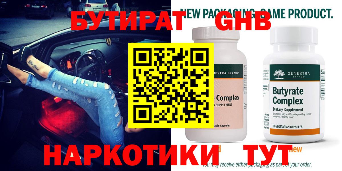 БУТИРАТ буратино Нальчик