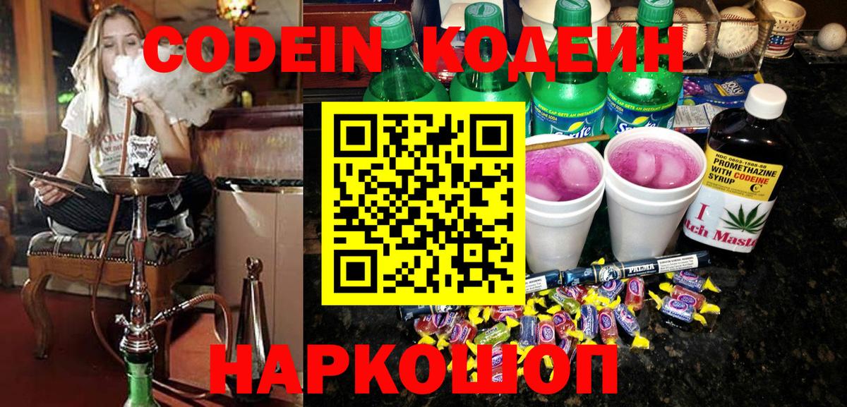 наркошоп  Вход с VPN  Нальчик  Кодеиновый сироп Lean Purple Drank  Codein Purple Drank 