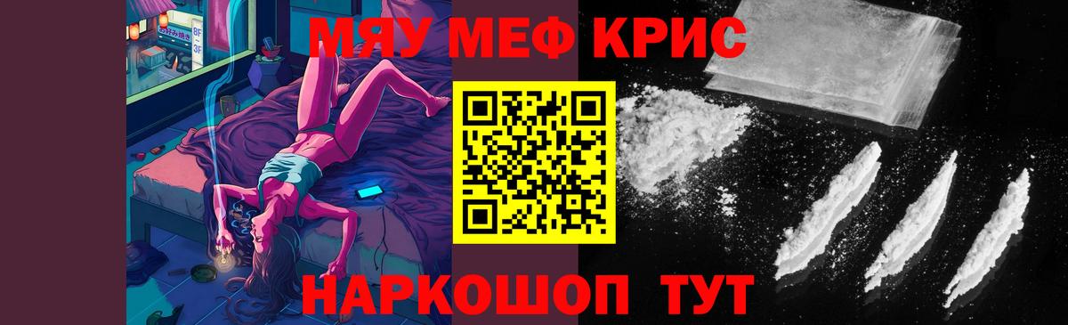 Меф Нальчик