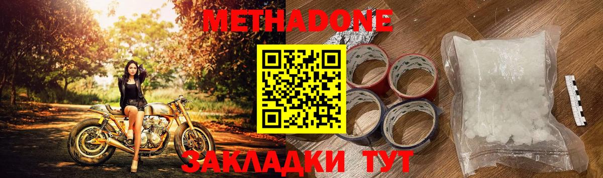 МЕТАДОН methadone Нальчик